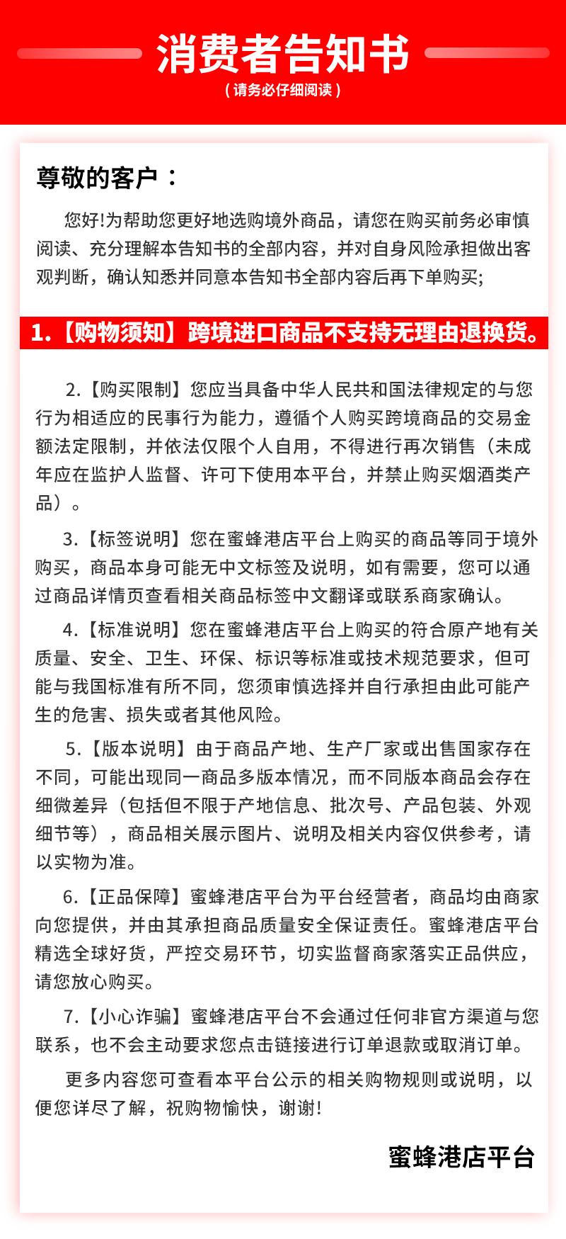 消费者告知书.png